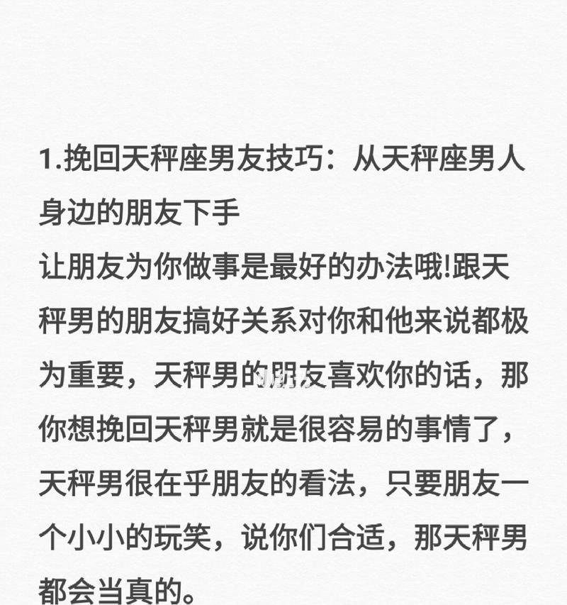 如何挽回失去的爱情？（教你7招成功挽回前任，拥抱幸福的新生活！）-第1张图片-恋语空间