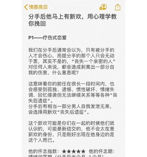 挽回分手对象的十五个必备技巧（掌握这些方法，成功挽回爱情！）-第3张图片-恋语空间