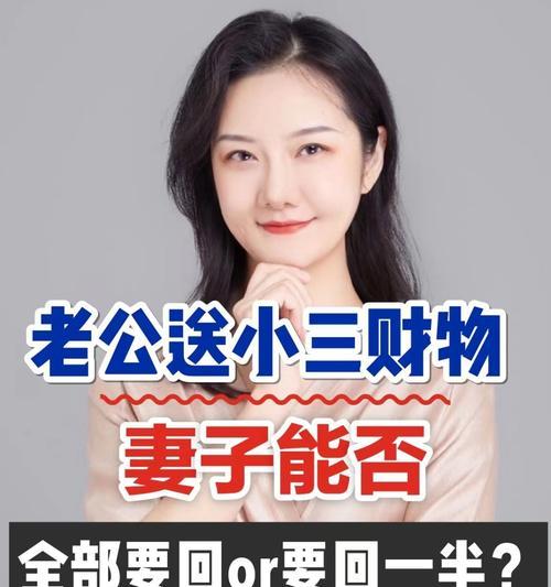 如何聪明地应对老公有小三的局面（一位聪明妻子的经验与教训）