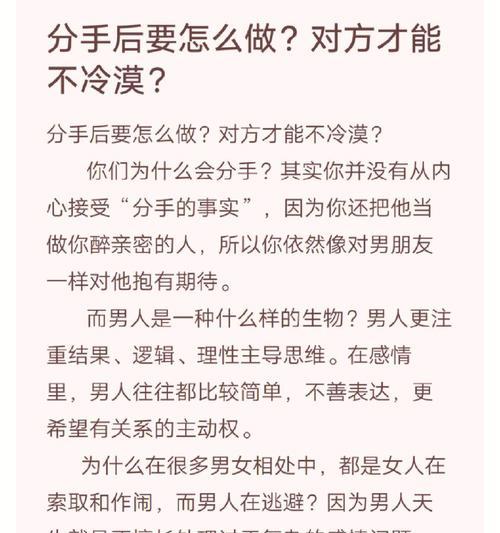 如何挽回对方提出分手的关系（7个有效策略让你重新获得爱人的心）-第1张图片-恋语空间