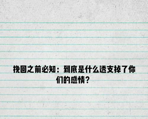 如何用言语挽回感情（以真心挽回感情，让爱重燃）-第2张图片-恋语空间