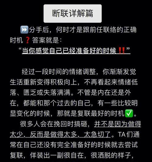 如何以分手后的断联重建关系（教你如何恢复破碎的感情，重获爱情幸福）-第3张图片-恋语空间