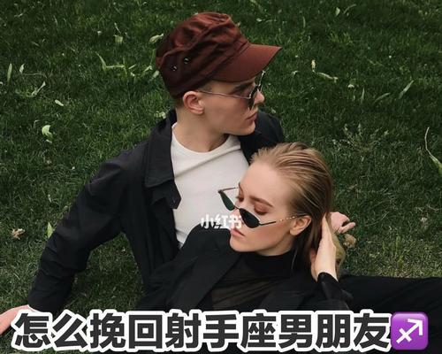 告别挽回（15个方法教你彻底忘记射手女子）-第2张图片-恋语空间