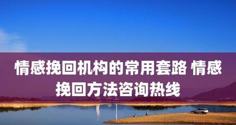 朋友圈“逆袭”情感（重建爱情的艺术和技巧，让朋友圈成为你挽回爱情的利器）-第3张图片-恋语空间