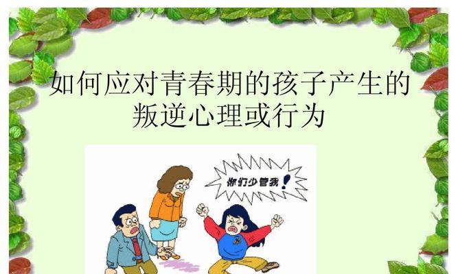 男友叛逆期，如何应对？（掌握4个技巧，让你的男友顺利渡过叛逆期）