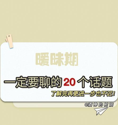 初谈恋爱该聊什么？——15个话题让你轻松开启谈话（初恋的你，想找到合适的话题吗？这里有15个哦！）