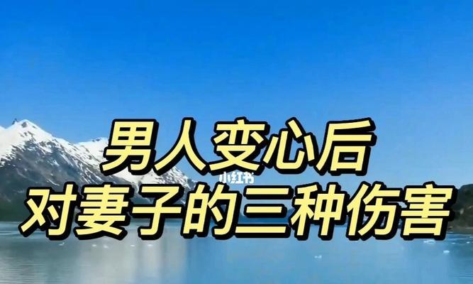 老婆出轨了怎么办？挽回婚姻的秘诀（15个实用方法教你如何挽回老婆的心）-第1张图片-恋语空间