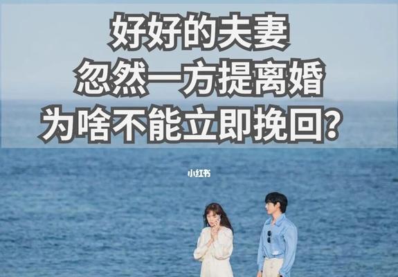 如何用正确的方式挽回老婆（以沟通为基础，让她重新爱上你）-第2张图片-恋语空间