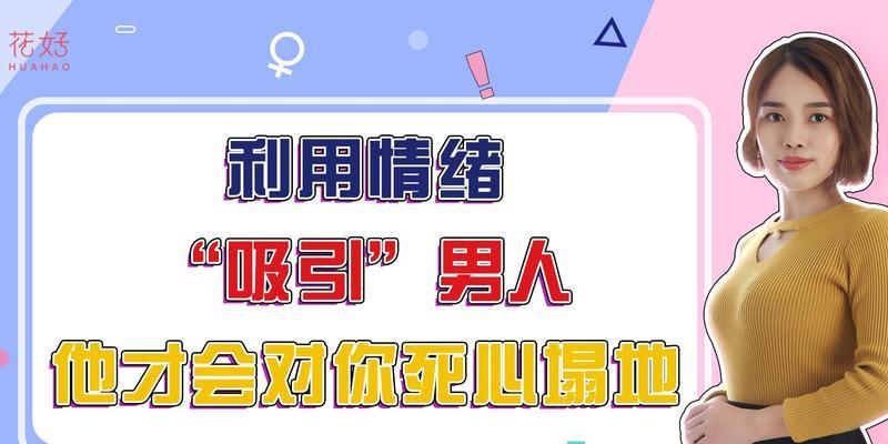 老公绝情要离婚，如何挽回他的心？（情感危机急救手册，学会这些技巧拯救你的爱情）-第3张图片-恋语空间