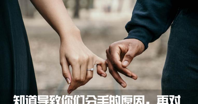 挽回男友的心，重燃爱情的火焰（如何处理男友嫌烦而分手的情况）-第1张图片-恋语空间