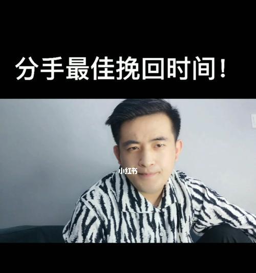 分手了，如何重新挽回前任？（走出分手的阴影，重建爱情的信任和感情）-第3张图片-恋语空间