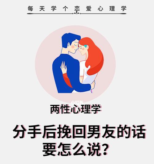 分手后如何挽回男友？（15个有效技巧帮你成功挽回前任男友）-第3张图片-恋语空间