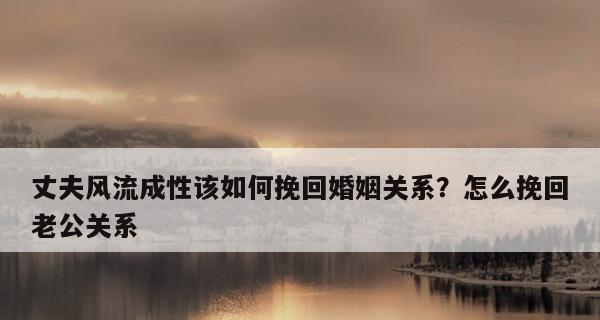 无法挽回的婚姻痛苦怎样化解（如何从心理和行动两方面解决婚姻痛苦）-第1张图片-恋语空间