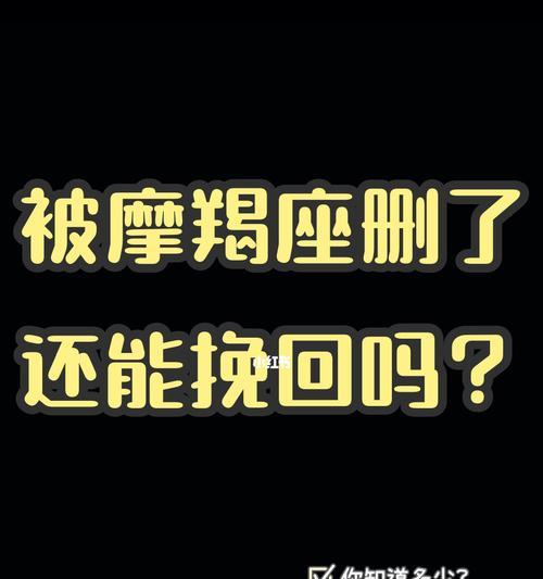 如何挽回分手的摩羯男？（揭秘摩羯男分手的原因与挽回策略，助你重获爱情）-第2张图片-恋语空间