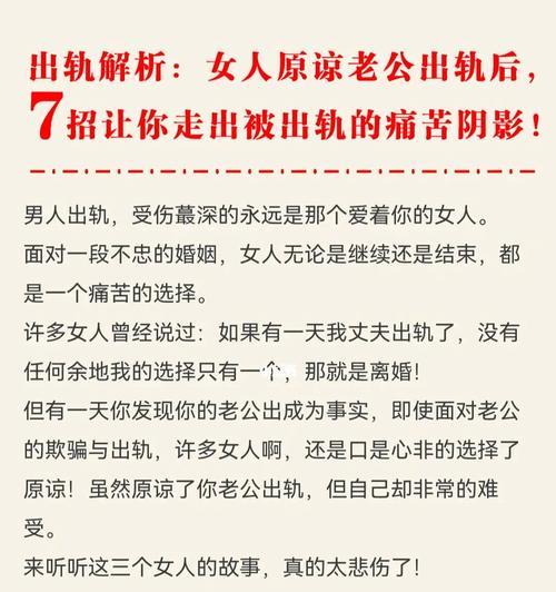 如何解决老公出轨问题（掌握有效方法，拯救婚姻关系）-第3张图片-恋语空间