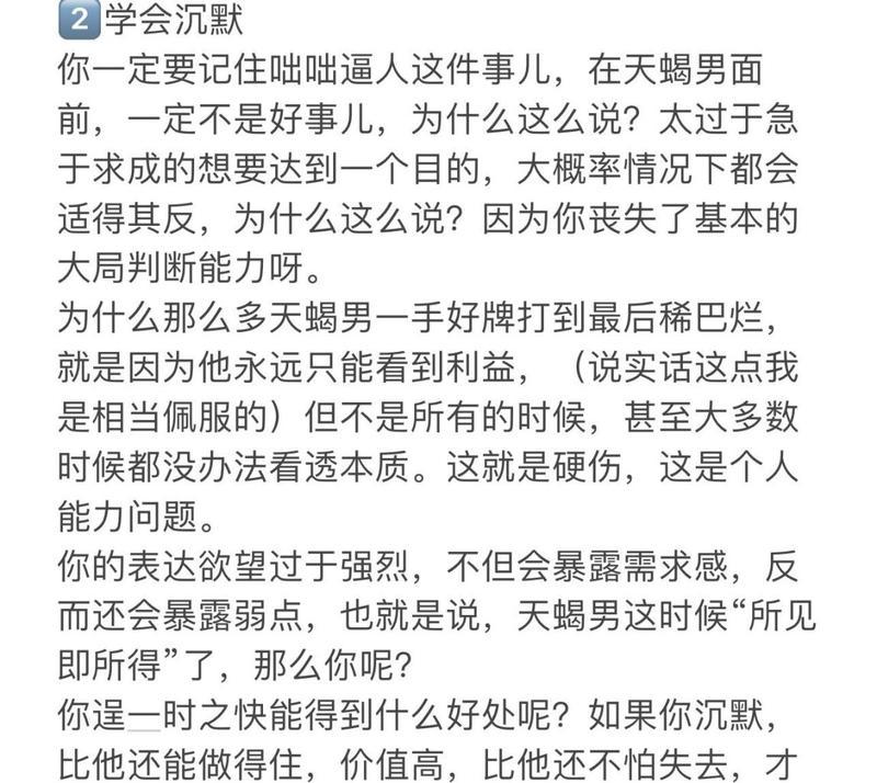 解密天蝎男试探心理的有效方法（如何应对天蝎男的试探？一一揭秘天蝎男的心理本质）