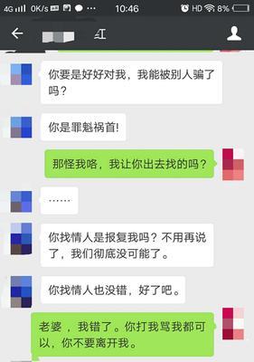 老婆出轨了，该原谅吗？（如何在伤痛中找回爱情）-第3张图片-恋语空间