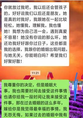 如何挽回老婆的心（成功的方法和技巧，让你重新获得妻子的爱情和尊重）-第2张图片-恋语空间