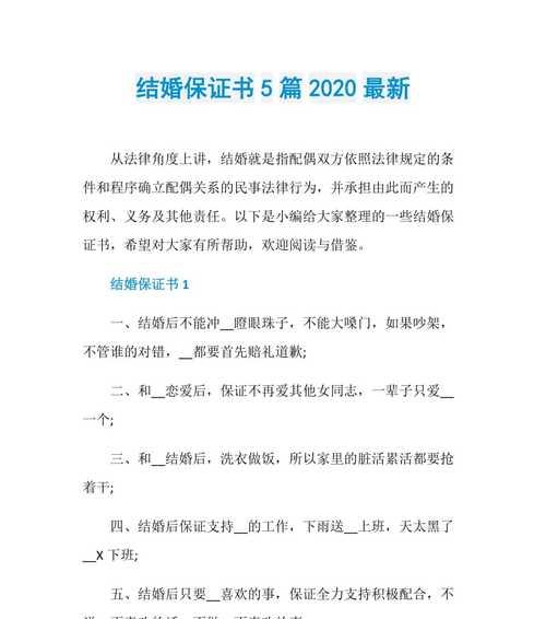 重建爱情的最佳工具——挽回婚姻书保证书（以爱为纽带，修复婚姻危机；）