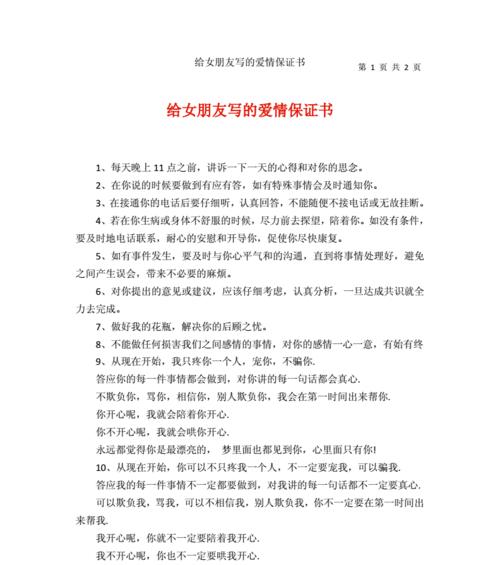 重建爱情的最佳工具——挽回婚姻书保证书（以爱为纽带，修复婚姻危机；）-第3张图片-恋语空间