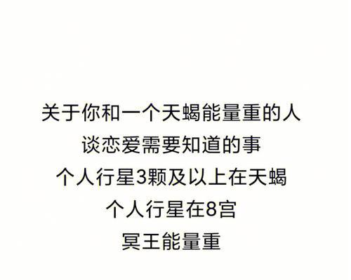 和天蝎座恋爱的那些感觉（探讨天蝎座恋人的特质与心理，帮你更好地了解TA）-第3张图片-恋语空间