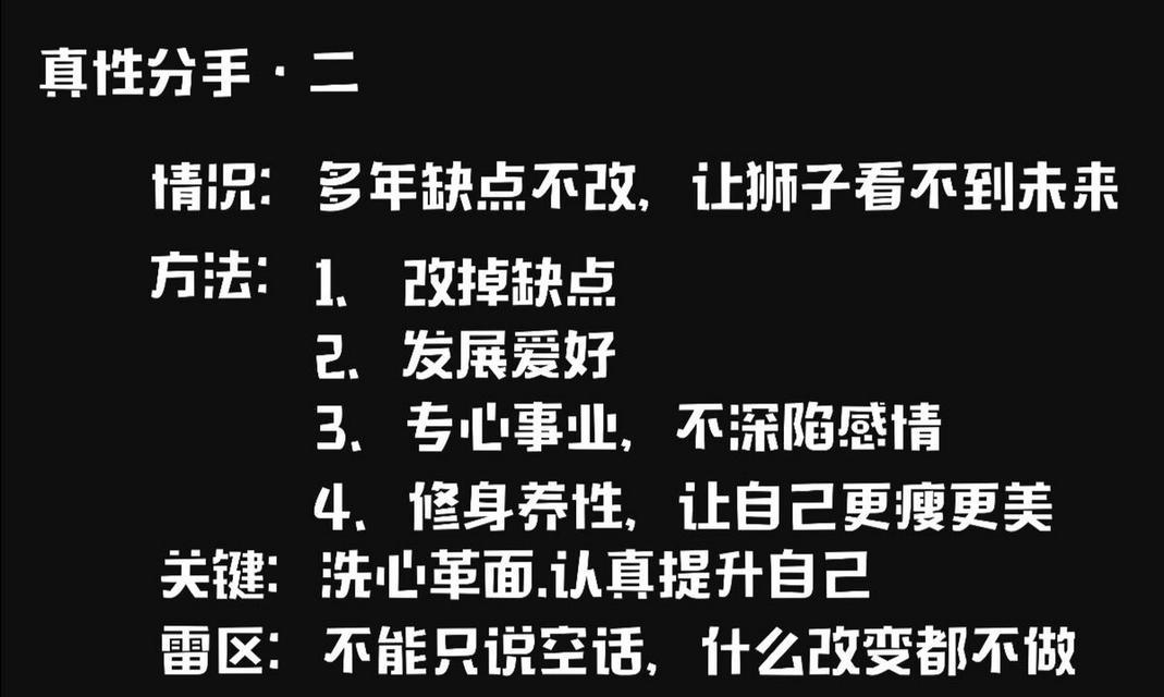 如何成功挽回前女友——狮子男必读（掌握这些技巧，让你赢回她的心！）-第3张图片-恋语空间