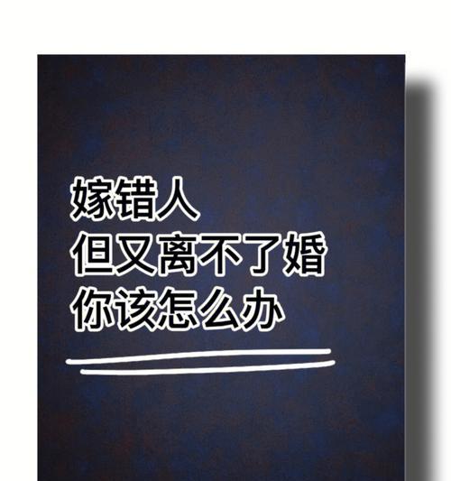 二婚分手，如何挽回爱情？（掌握正确挽回策略，重获幸福！）-第3张图片-恋语空间