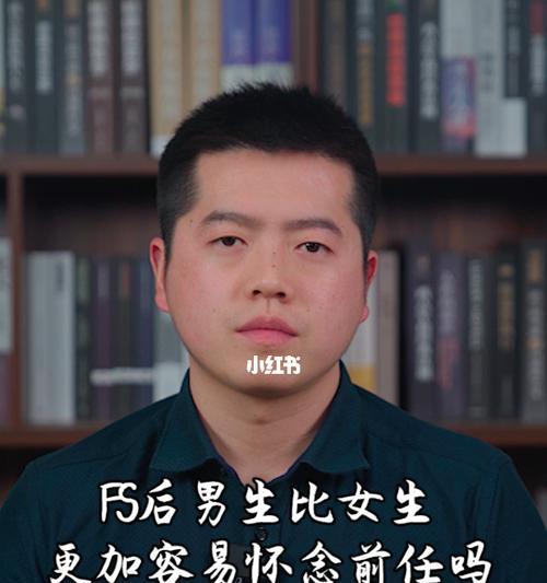 男生分手后多久会想起前任？（心理学家揭秘分手后的思绪和恢复）-第3张图片-恋语空间