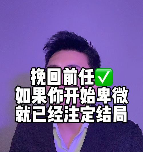 女生分手后要不要主动挽回？（探讨分手后女生主动挽回的利与弊）-第2张图片-恋语空间