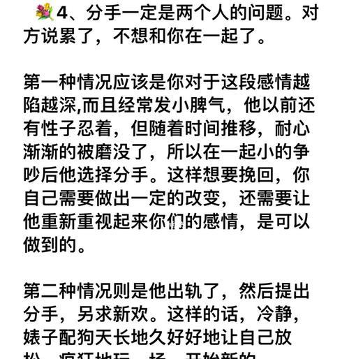 成功挽回死心前男友技巧（从自身改变到行动计划，教你让前男友回心转意）