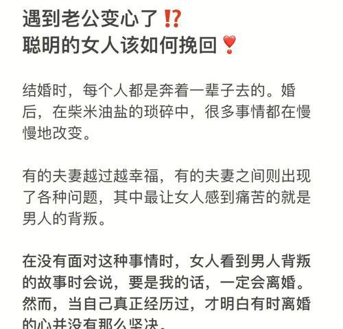 老公变心了，女人该怎么挽回？（从发现到挽回，一步步教你重建感情）-第2张图片-恋语空间