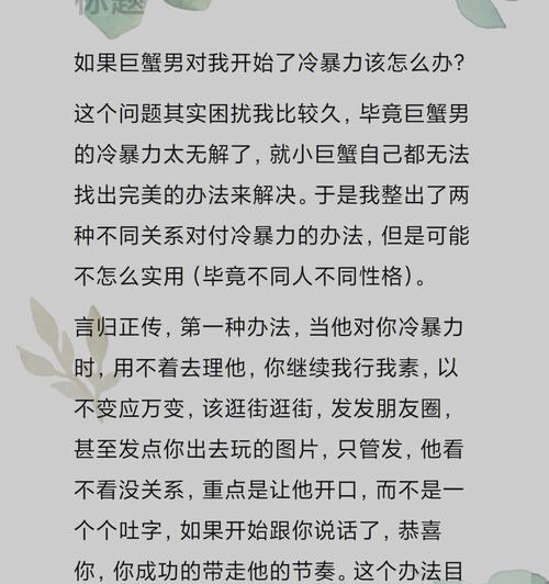 巨蟹座的愤怒（掌握情绪管理技巧，重新获得TA的信任）-第3张图片-恋语空间