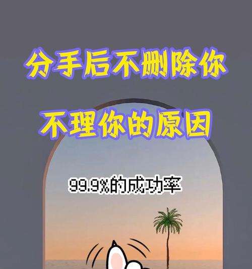 以真心分手该如何挽回他？（倾诉情感、改善自我、增强吸引力）-第2张图片-恋语空间