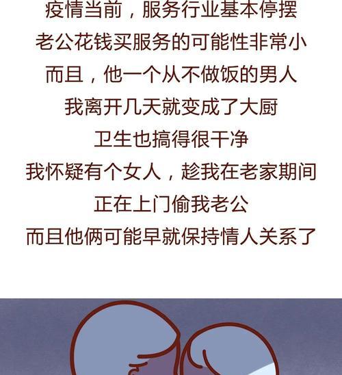 聪明妻子如何应对老公有小三（掌握技巧，让小三无从下手）