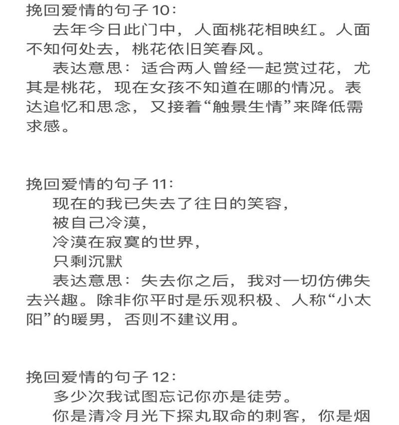 如何用言语挽回女友（15个句子让你重新得到她的心，）-第2张图片-恋语空间