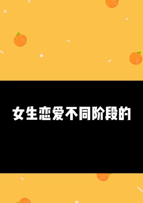 爱情的不同阶段（从初见到相守，探究恋爱中的心理变化）-第3张图片-恋语空间