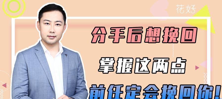 以高情商挽回爱情的方法（情商高的人如何运用情商成功挽回爱情）