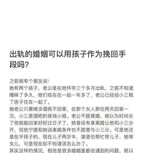 出轨双方如何挽回婚姻（重建信任，修复感情，重拾幸福）-第2张图片-恋语空间