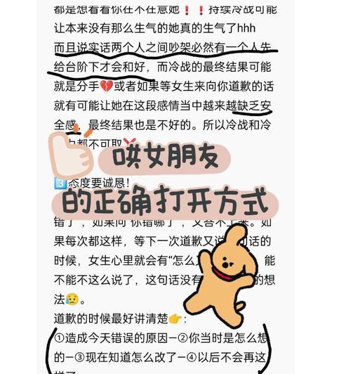 如何有效地哄好生气的恋人（走出误区、顺利化解矛盾、共同进步）-第3张图片-恋语空间