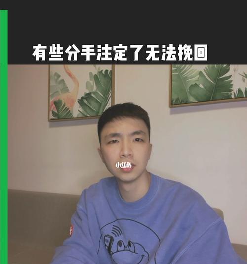 以注定分手挽回复合拒绝的正确姿势（如何应对挽回失败，拒绝复合，以及不幸的分手命运）-第2张图片-恋语空间