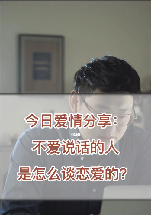 两个人谈恋爱最重要的是什么？（探究恋爱关系中的关键因素与秘诀）-第2张图片-恋语空间