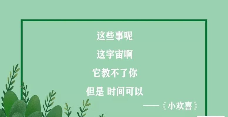 分手也能洒脱——15个句子教你如何从分手中走出来（洒脱的分手，不再纠缠前任，快乐生活从此开始）-第2张图片-恋语空间