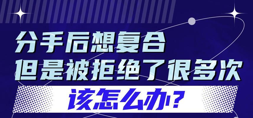 分手后想复合怎么办？15个实用建议帮你搞定（情感的过山车，如何重回幸福？）-第2张图片-恋语空间