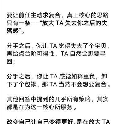 如何主动且有效地挽回前任？（15个步骤帮你成功挽回爱情！）-第3张图片-恋语空间