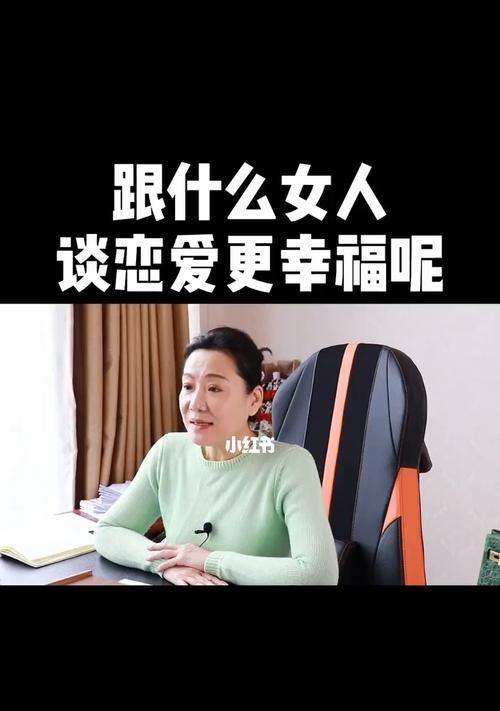 谈恋爱的真正意义（探寻恋爱的本质，拥抱真实的幸福）