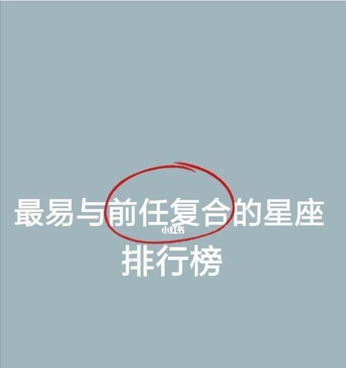 如何用挽回技巧重新赢回摩羯座前任？（15个最有效的方法帮助你重燃前任的爱情之火，重建爱情信任）