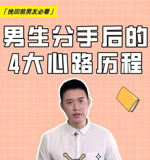 分手后如何挽回前男友（15个绝招教你重回他的心中，让爱情再次燃烧）-第3张图片-恋语空间