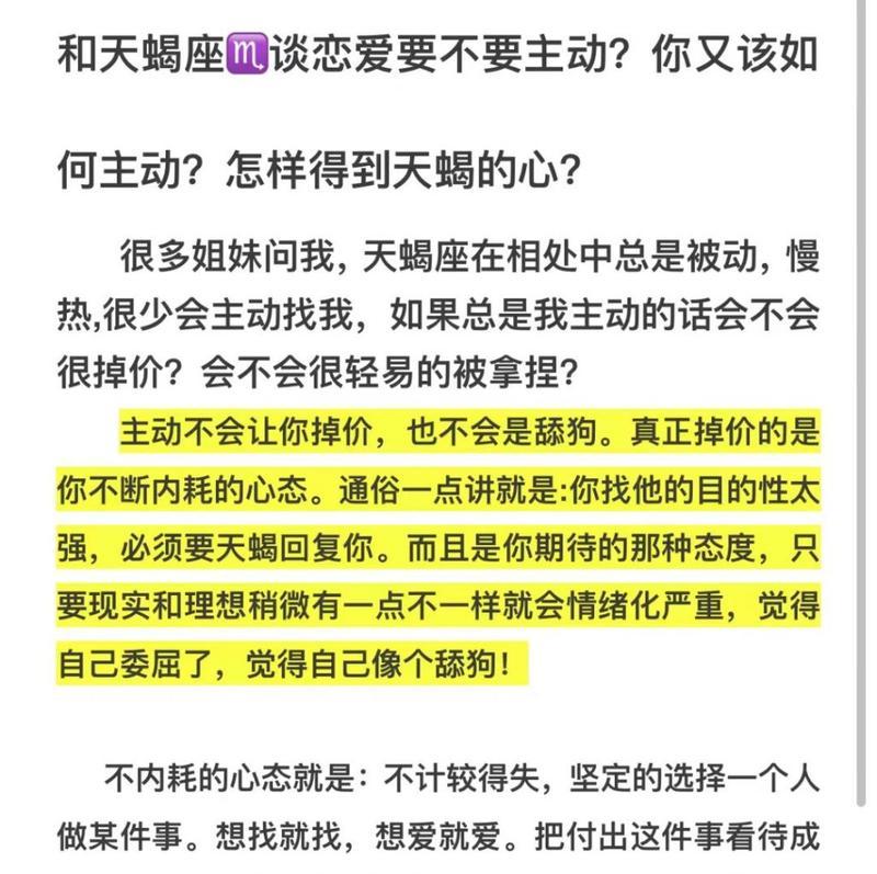 和天蝎座恋爱的那些事（深情蜕变，相遇何必太早）