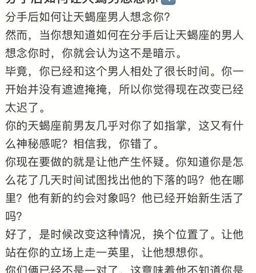 和天蝎男分手后，还有复合的机会吗？（探究天蝎男的心理特征和复合可能性的分析）