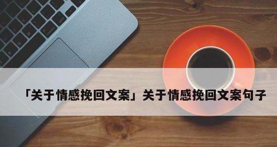 分手后的挽回——经典语录指南-第2张图片-恋语空间